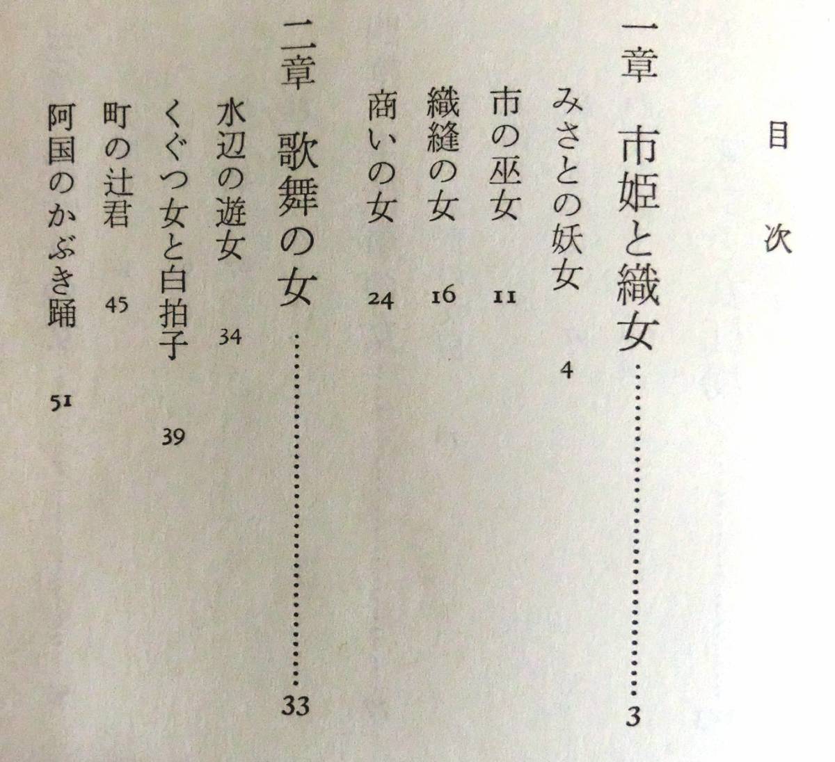 @kp102◆◇稀本◆◇「 京女 」そのなりわいの歴史　中公新書676 ◇◆ 中央公論社 昭和57年 初版 _画像3