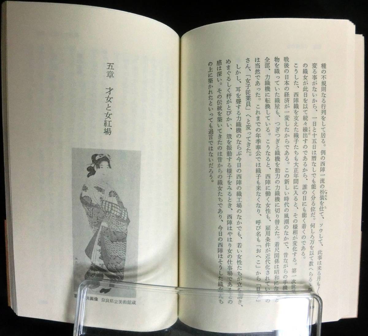 @kp102◆◇稀本◆◇「 京女 」そのなりわいの歴史　中公新書676 ◇◆ 中央公論社 昭和57年 初版 _画像5