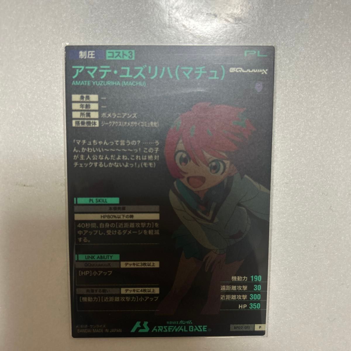 アマテ・ユズリハ(マチュ) アーセナルベース U ガンダム アマテ・ユズリハ(マチュ) アーセナルベース U ガンダム