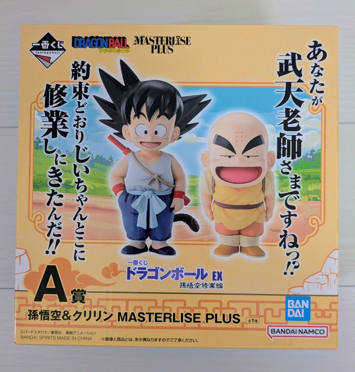 未開封/箱あり】一番くじ ドラゴンボール EX 孫悟空修業編 A賞 未開封/箱あり】一番くじ ドラゴンボール EX 孫悟空修業編 A賞