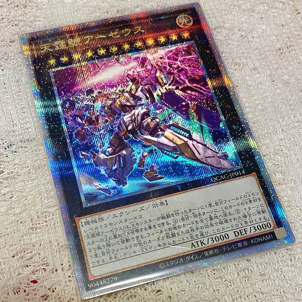 遊戯王カード】天霆號アーゼウス(絵違い)【25thクオシク 遊戯王カード】天霆號アーゼウス(絵違い)【25thクオシク