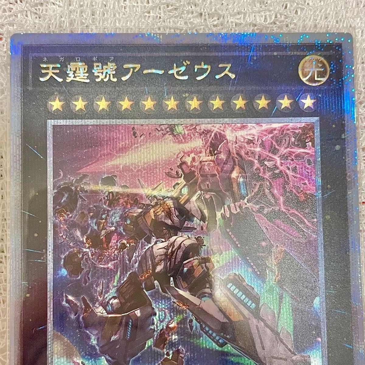遊戯王カード】天霆號アーゼウス(絵違い)【25thクオシク 遊戯王カード】天霆號アーゼウス(絵違い)【25thクオシク