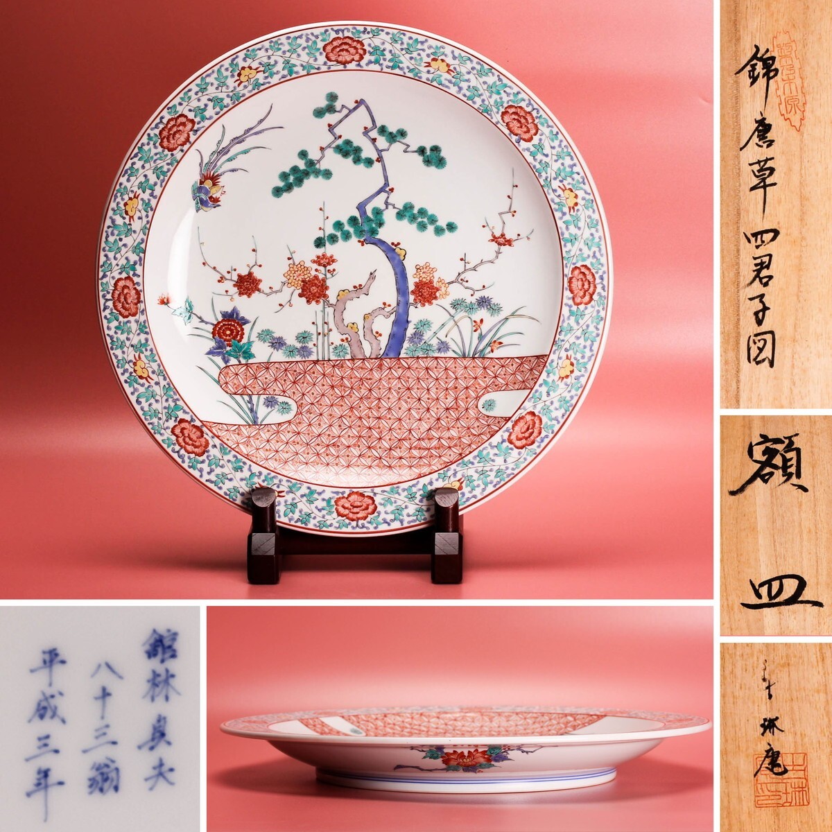 十二代・十三代期約50年間柿右衛門窯絵付師 初代 古琳庵 舘林 十二代・十三代期約50年間柿右衛門窯絵付師 初代 古琳庵 舘林