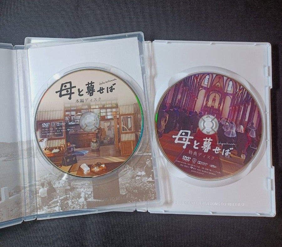 DVD 映画「母と暮らせば」初回限定生産豪華2枚組 DVD 映画「母と暮らせば」初回限定生産豪華2枚組