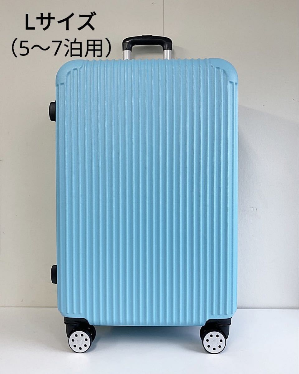スーツケース キャリーケース 海外 TSAロック 旅行 ライトブルー L 