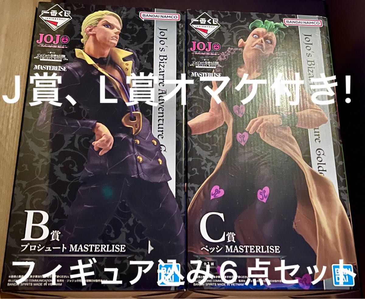 一番くじジョジョ 溶けあっ HITMAN TEAM B賞プロシュート C賞 一番くじジョジョ 溶けあっ HITMAN TEAM B賞プロシュート C賞