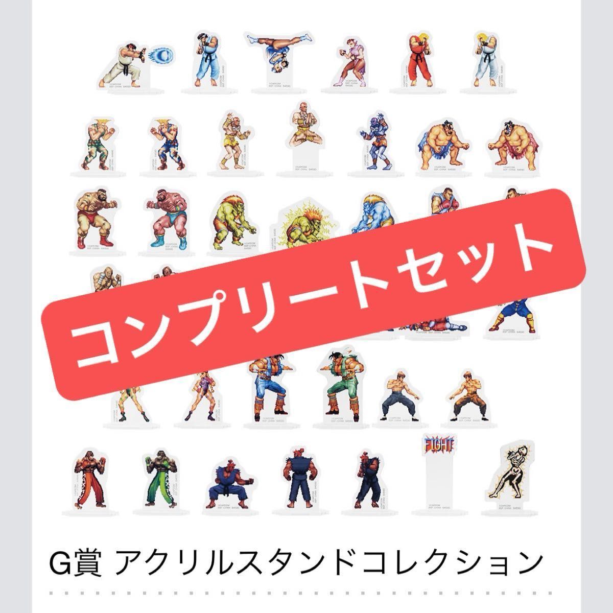 ストリートファイター 一番くじ G賞 アクリルスタンド ストリートファイター 一番くじ G賞 アクリルスタンド