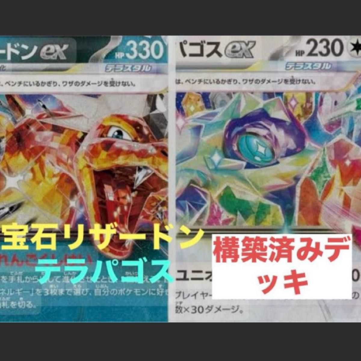 当日配送 ポケモンカード 宝石リザードンデッキ 構築済み シティ 当日配送 ポケモンカード 宝石リザードンデッキ 構築済み シティ