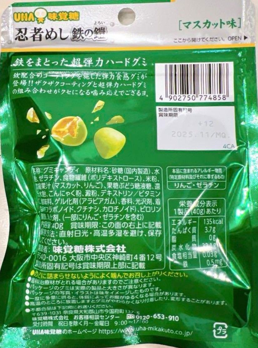 UHA味覚糖 忍者めし鉄の鎧 マスカット味10袋|Yahoo!フリマ(旧 UHA味覚糖 忍者めし鉄の鎧 マスカット味10袋|Yahoo!フリマ(旧