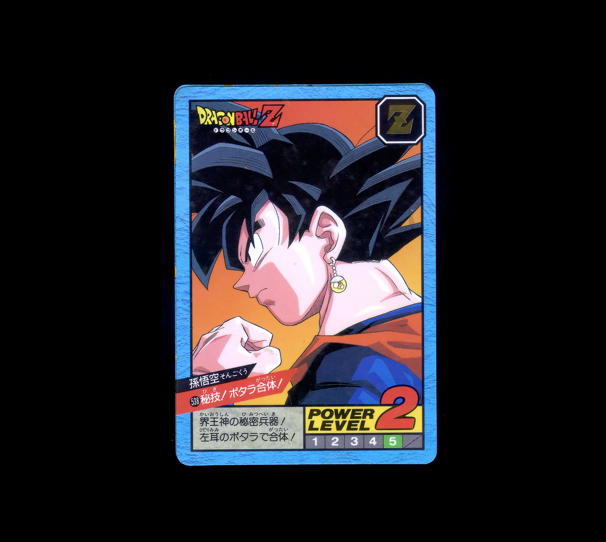 ドラゴンボール カードダス スーパーバトル バンダイ 1995年 No ドラゴンボール カードダス スーパーバトル バンダイ 1995年 No