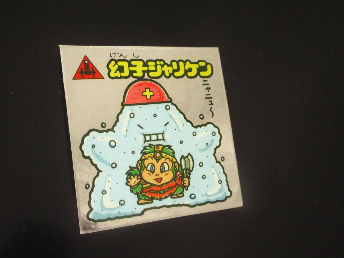 極美品~超極美品クラス】 アイス版 幻子ジャリケン 旧 極美品~超極美品クラス】 アイス版 幻子ジャリケン 旧