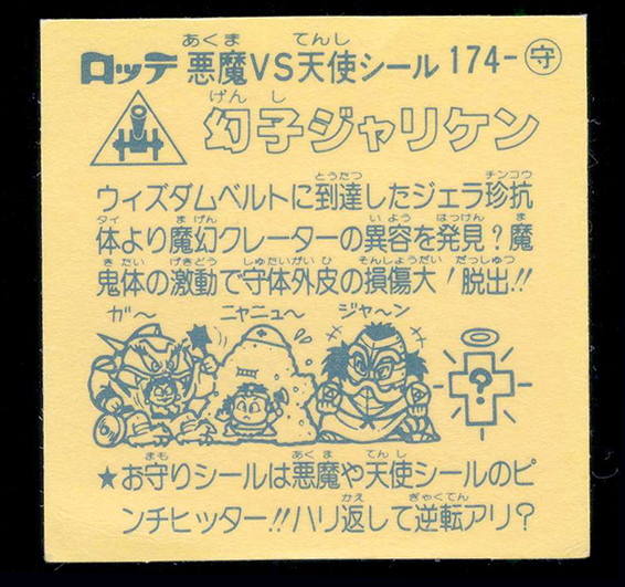 極美品~超極美品クラス】 アイス版 幻子ジャリケン 旧 極美品~超極美品クラス】 アイス版 幻子ジャリケン 旧
