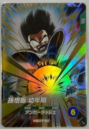 ドラゴンボールスーパーダイバーズ 2弾 孫悟飯 幼年期 GDR ドラゴンボールスーパーダイバーズ 2弾 孫悟飯 幼年期 GDR