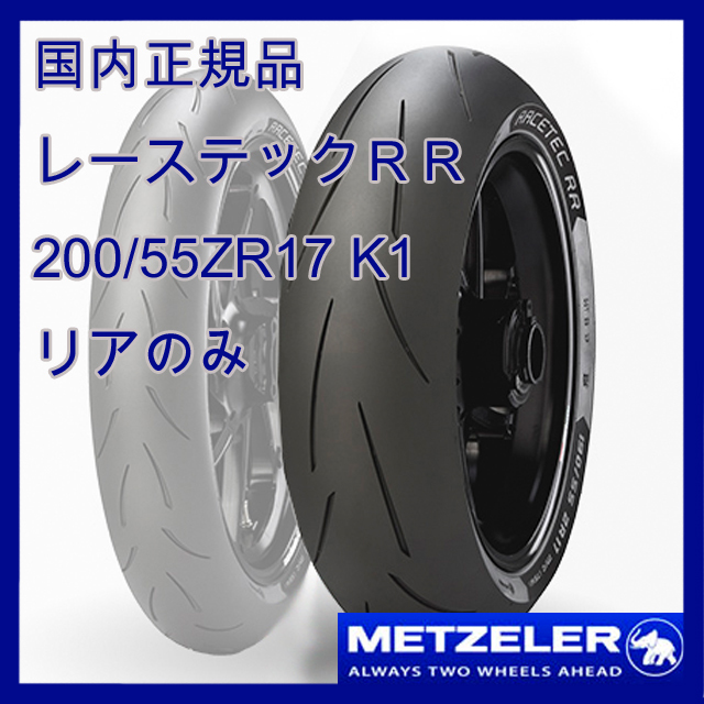 人気 おすすめ メッツラー Metzeler レーステックSM K1コンパウンド