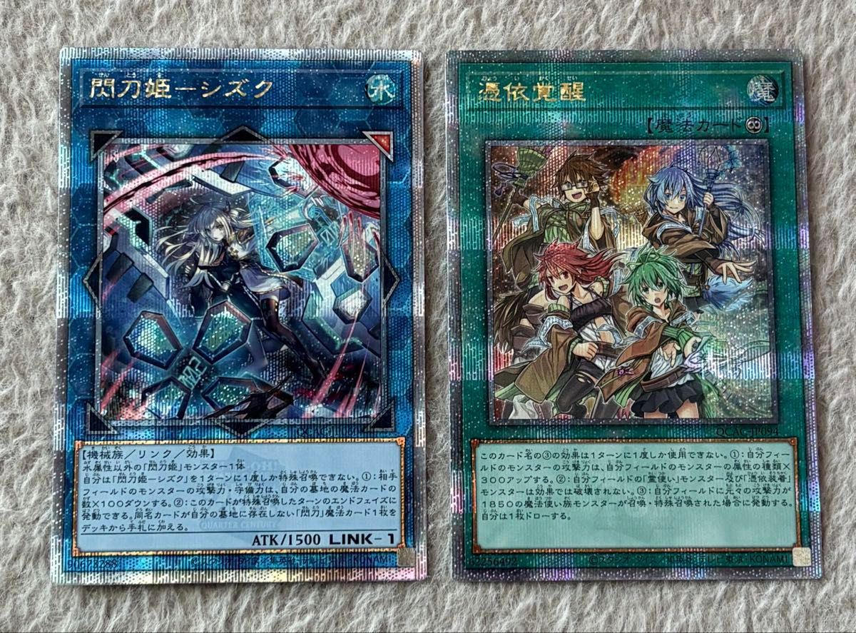 遊戯王 閃刀姫シズク 憑依覚醒 25th 絵違い クォーター 遊戯王 閃刀姫シズク 憑依覚醒 25th 絵違い クォーター