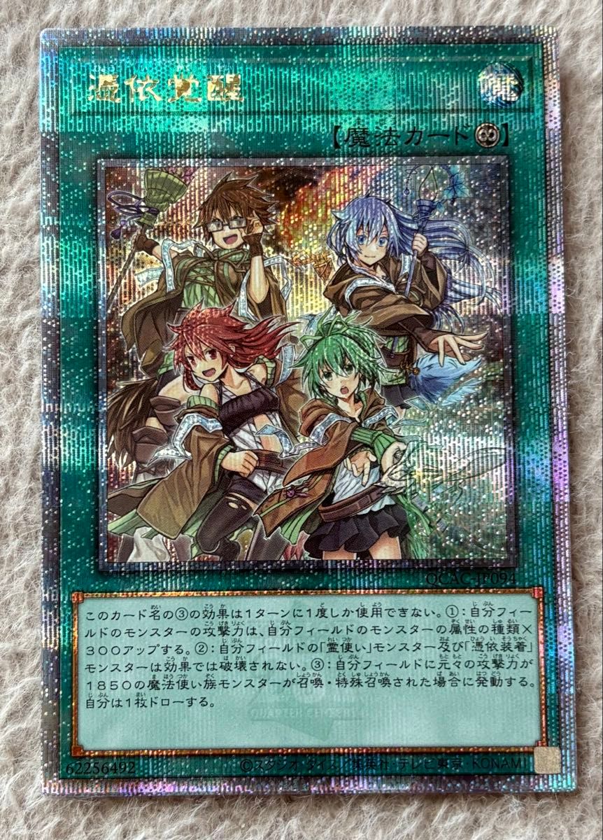 遊戯王 閃刀姫シズク 憑依覚醒 25th 絵違い クォーター 遊戯王 閃刀姫シズク 憑依覚醒 25th 絵違い クォーター