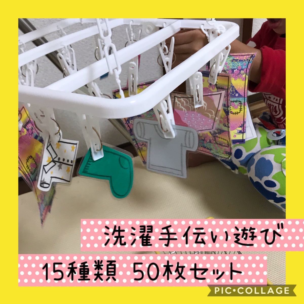 Paypayフリマ 保育士の手作りおもちゃ 洗濯お手伝い遊び モンテッソーリ リハビリ 療育 保育 Paypayフリマ 保育士の手作りおもちゃ 洗濯お手伝い遊び モンテッソーリ リハビリ 療育 保育