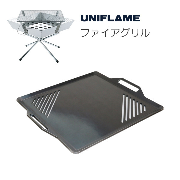 ユニフレーム ファイアグリル 対応 グリルプレート 板厚4.5mm UN45-14