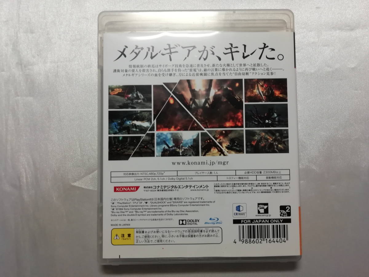 70 Off Ps3ソフト メタルギア ライジング リベンジェンス 通常版 Bagochile Cl 70 Off Ps3ソフト メタルギア ライジング リベンジェンス 通常版 Bagochile Cl