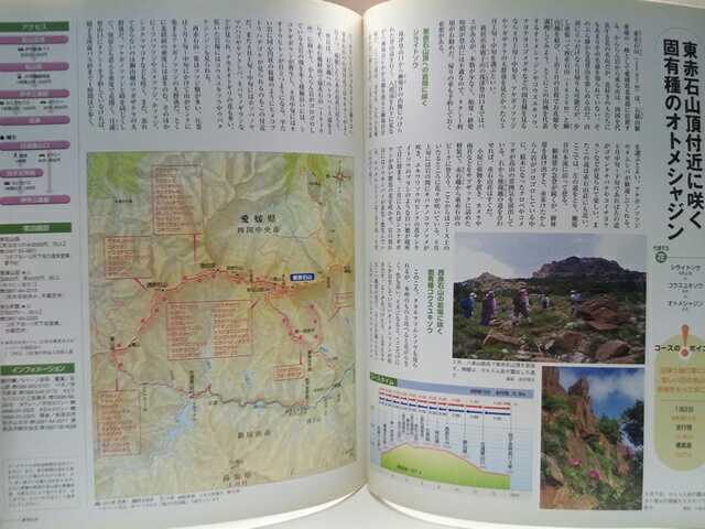 絶版◆◆週刊花の百名山28石鎚山 剣山 東赤石山 横倉山◆◆登山道ルート地図☆愛媛県西条市イシヅチザクラ 徳島県 四国中央市 高知県越知町_画像6