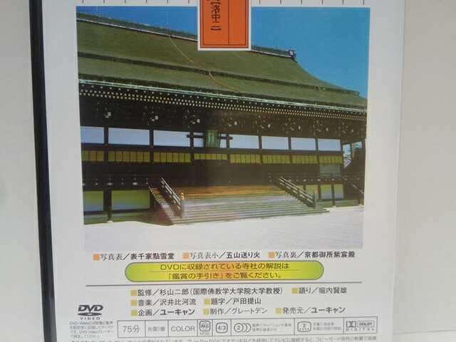 ◆◆新品DVD京都逍遙2　雅と侘の世界 洛中2◆◆京都御所 宝鏡寺 誓願寺 本能寺 仙洞御所 表千家 頂法寺（六角堂）矢田寺 廬山寺 相国寺☆他