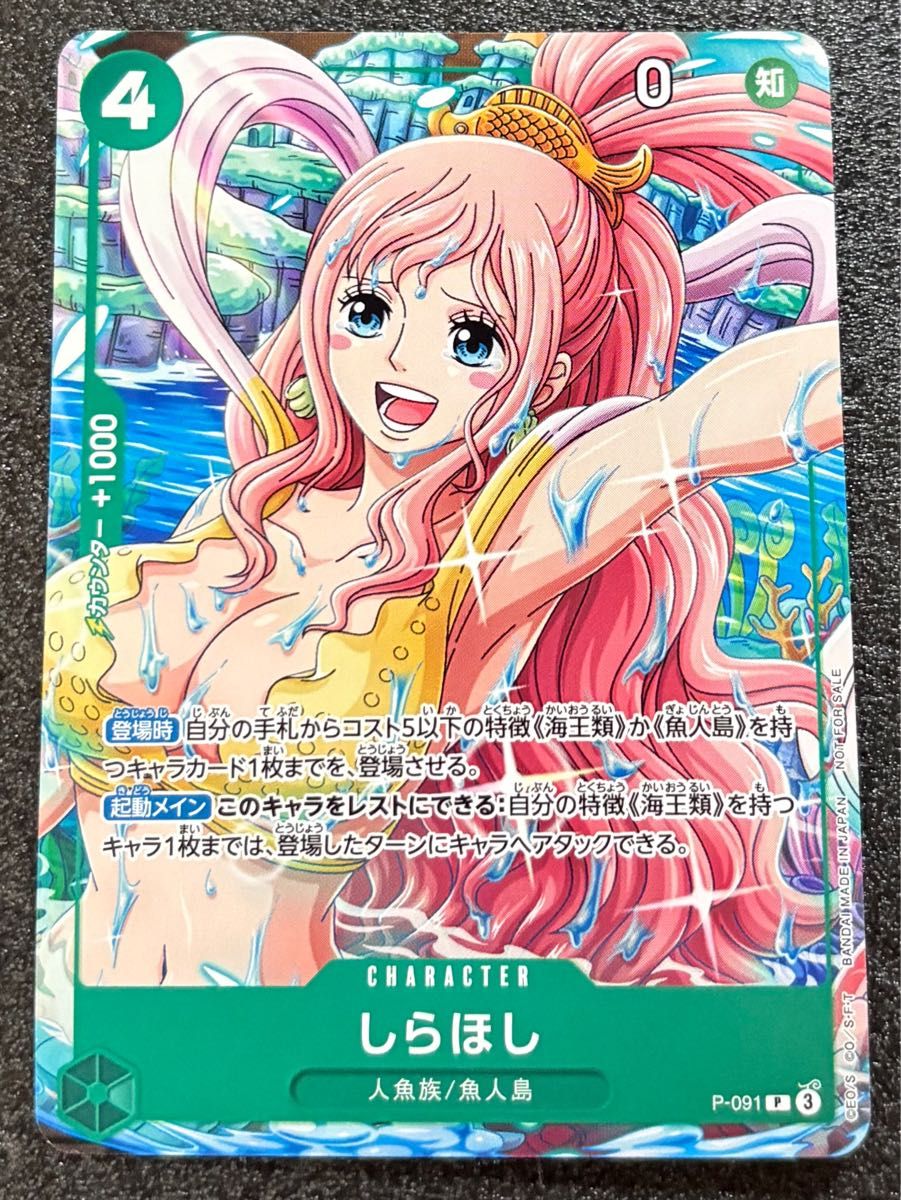 ワンピースカード しらほし Vジャンプ限定付録|Yahoo!フリマ ワンピースカード しらほし Vジャンプ限定付録|Yahoo!フリマ