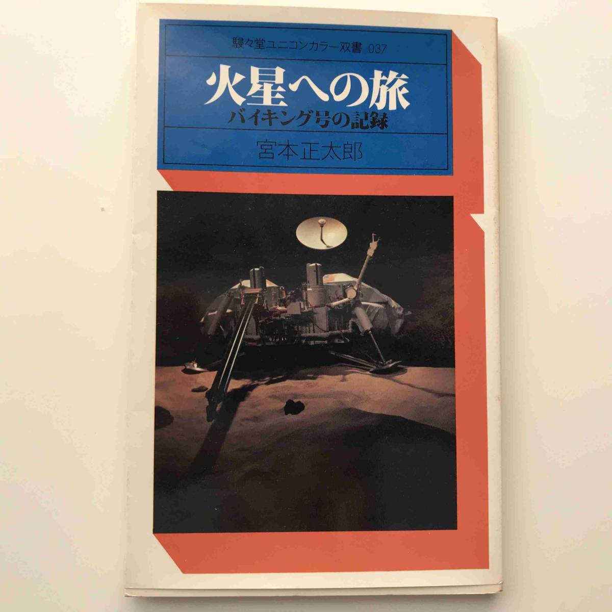 [ free shipping ].book@ regular Taro ( work ), rice field middle light ( equipment number )[ Mars to .-bai King number. record (...yu Nikon color . paper 037)] the first version (...,1977 year )
