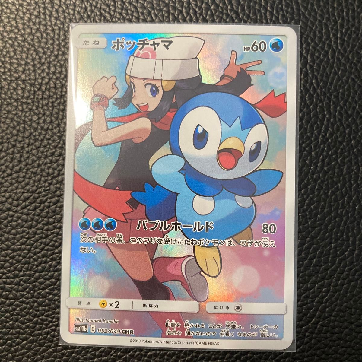 ポッチャマ CHR ポケモンカード|Yahoo!フリマ(旧PayPayフリマ) ポッチャマ CHR ポケモンカード|Yahoo!フリマ(旧PayPayフリマ)