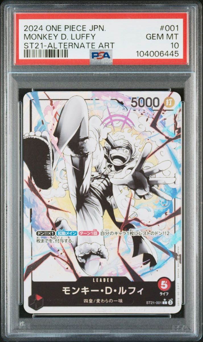 PSA10】モンキー・D・ルフィ スタートデッキEX「ギア5 PSA10】モンキー・D・ルフィ スタートデッキEX「ギア5
