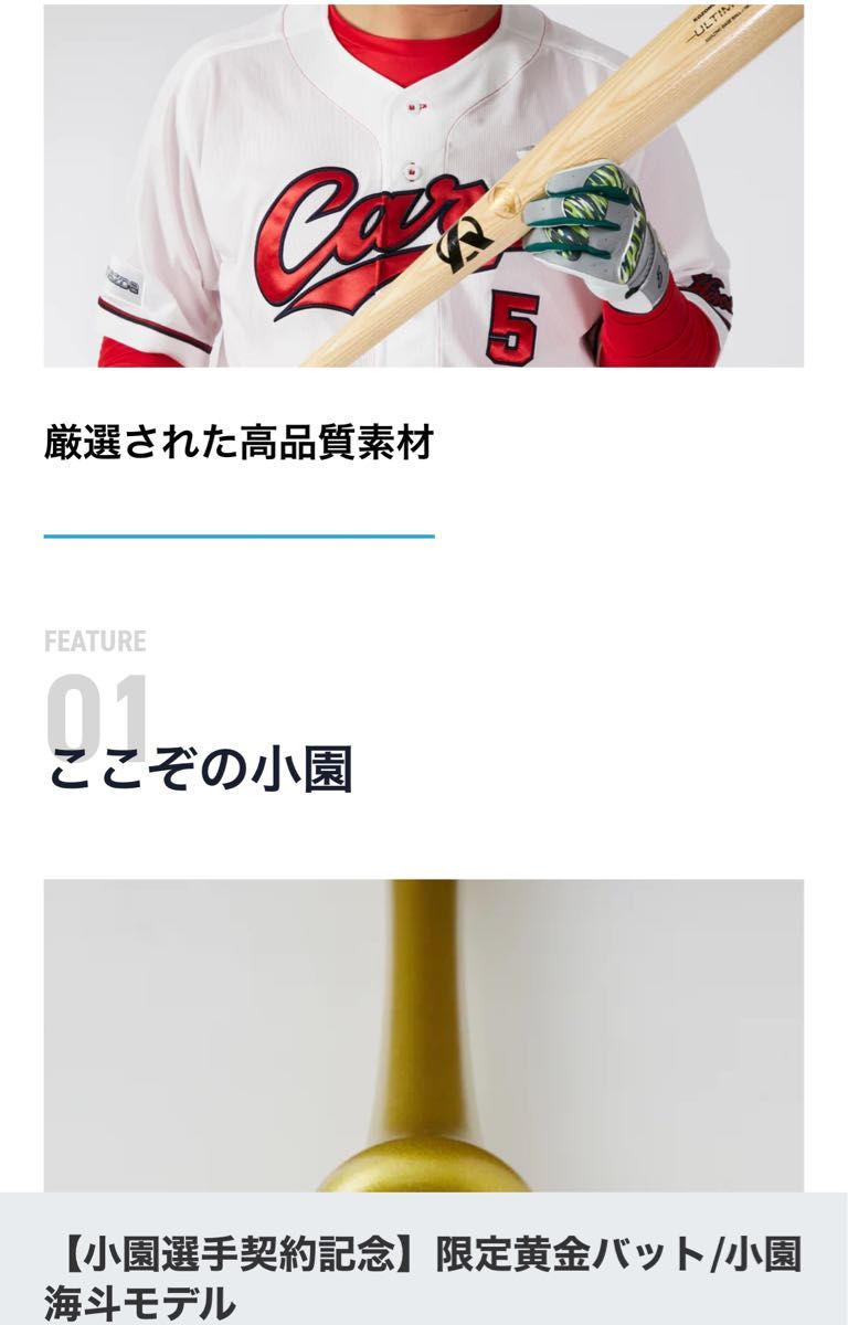 小園選手契約記念】世界に24本限定黄金バット/小園海斗モデル 小園選手契約記念】世界に24本限定黄金バット/小園海斗モデル