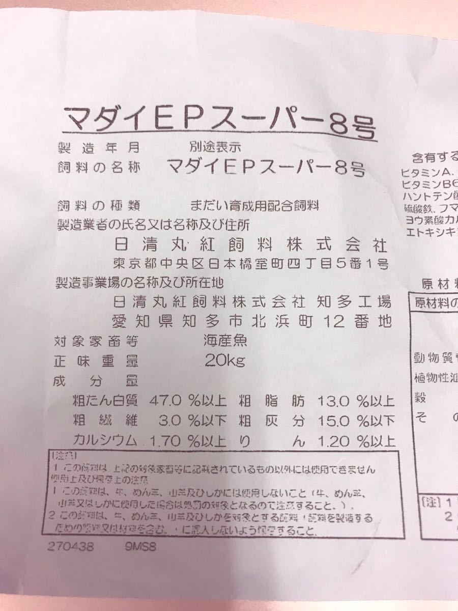 日清丸紅飼料『マダイEPスーパー8号』8㎜サイズ 800g おとひめの代用品として 錦鯉 ポリプテルス ナマズ エイに最適な餌_画像6