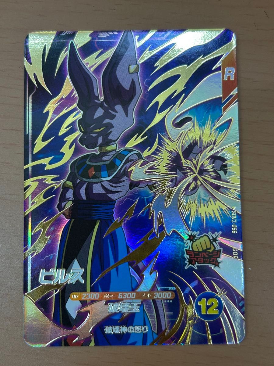 SDV2-056 ビルス GDR ドラゴンボールスーパーダイバーズ|Yahoo SDV2-056 ビルス GDR ドラゴンボールスーパーダイバーズ|Yahoo