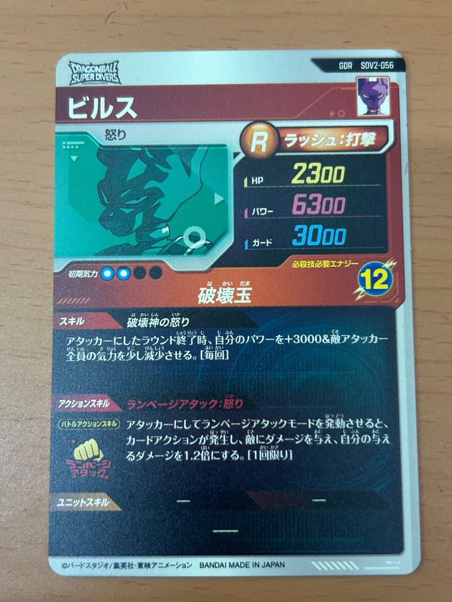 大注目 ドラゴンボールスーパーダイバーズ 自己 GDR ビルス sdv2 大注目 ドラゴンボールスーパーダイバーズ 自己 GDR ビルス sdv2