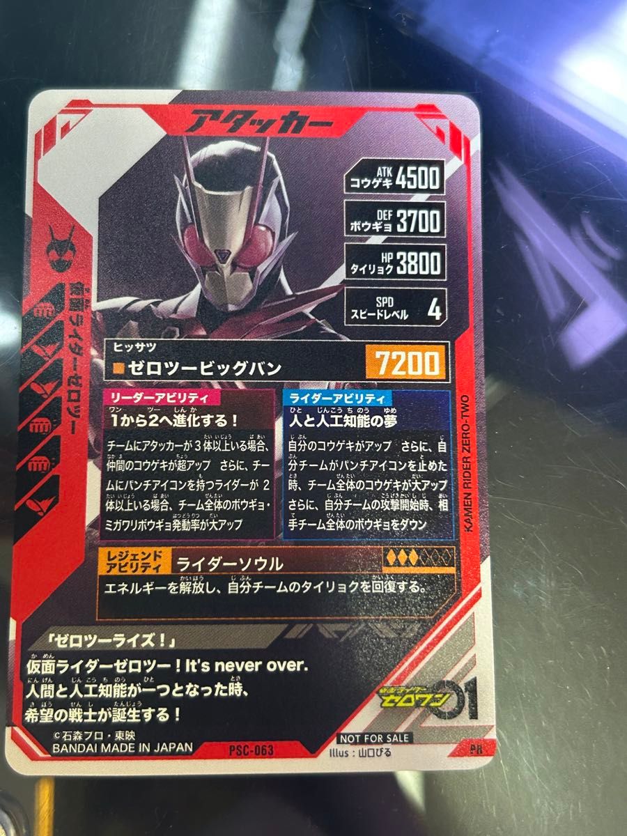 新品未使用】ガンバレジェンズ 仮面ライダーゼロツー PSC-063 新品未使用】ガンバレジェンズ 仮面ライダーゼロツー PSC-063