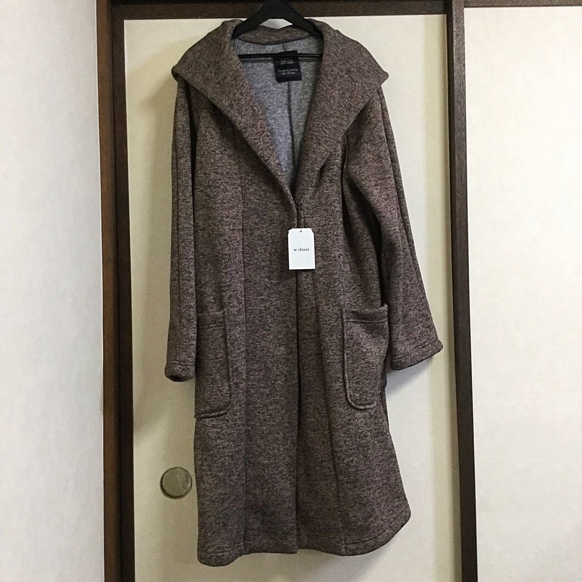〜*******【未使用】W closetブラウンのガウンコート*******〜 〜*******【未使用】W closetブラウンのガウンコート*******〜
