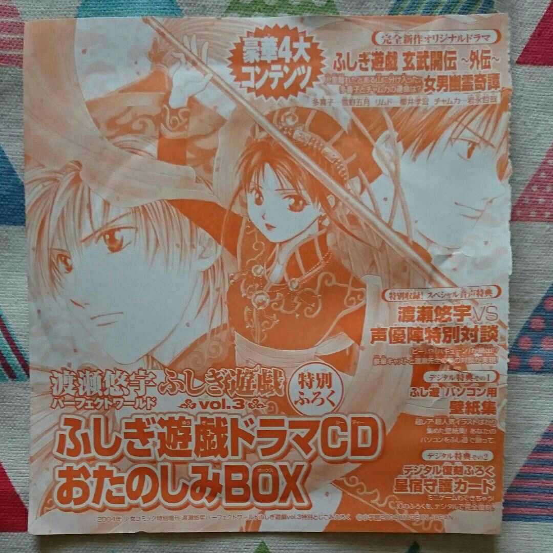 * редкий!!....[ Fushigi Yuugi драма CD наслаждение BOX]....* комиксы для девушек больше . дополнение *