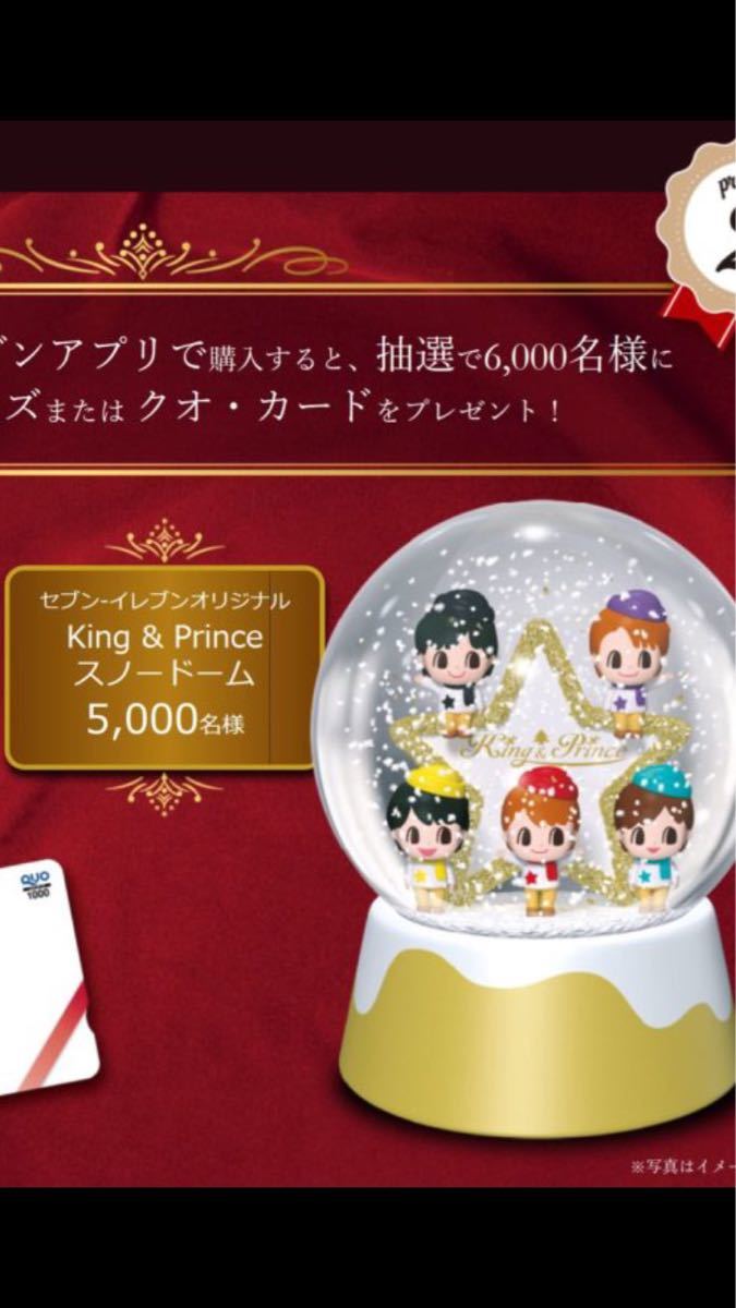 King&Prince キンプリ スノードーム