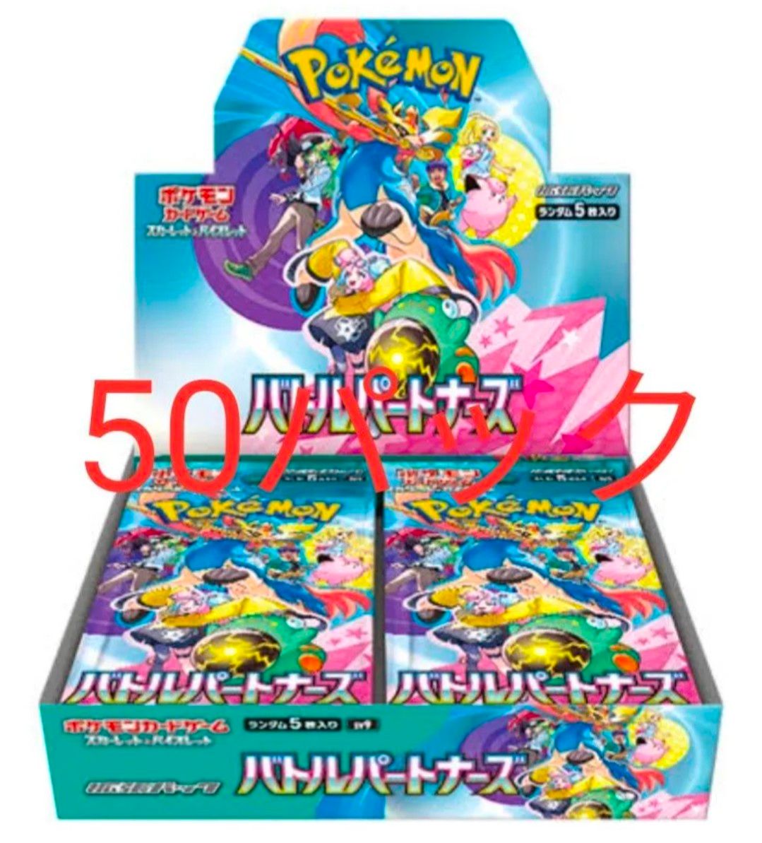 ポケモンカード バトルパートナーズ 50パック サーチ済み|Yahoo ポケモンカード バトルパートナーズ 50パック サーチ済み|Yahoo