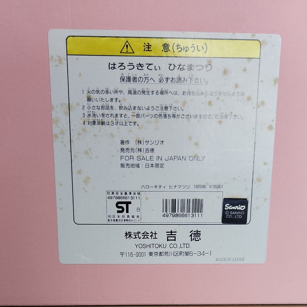 値下げ 吉徳作 ハローキティひな人形|Yahoo!フリマ(旧PayPay 値下げ 吉徳作 ハローキティひな人形|Yahoo!フリマ(旧PayPay