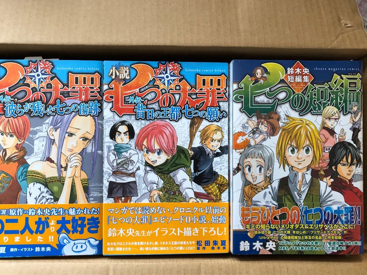 Paypayフリマ 値下げ 7つの大罪 七つの大罪 新品1 26巻 おまけ 3