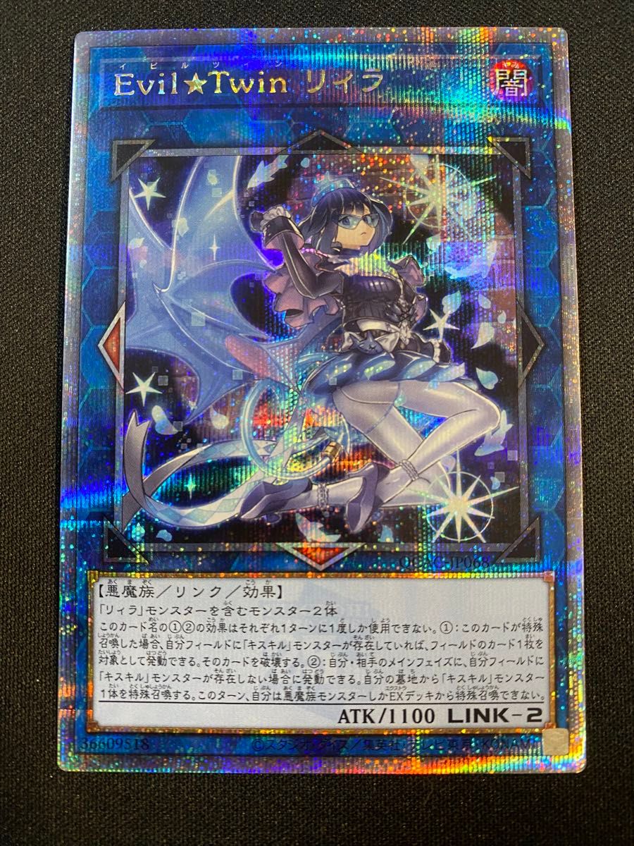 遊戯王 Evil Twin リィラ クオシク 25th シークレット 遊戯王 Evil Twin リィラ クオシク 25th シークレット