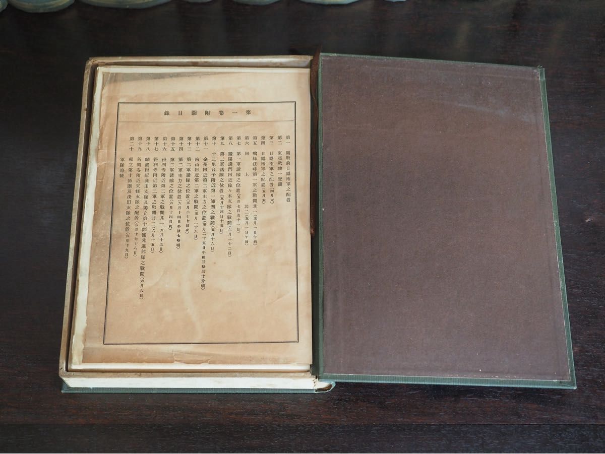 明治37-8年 日露戦史 参謀本部編纂 東京偕行社 1913年 大正古書 明治37-8年 日露戦史 参謀本部編纂 東京偕行社 1913年 大正古書