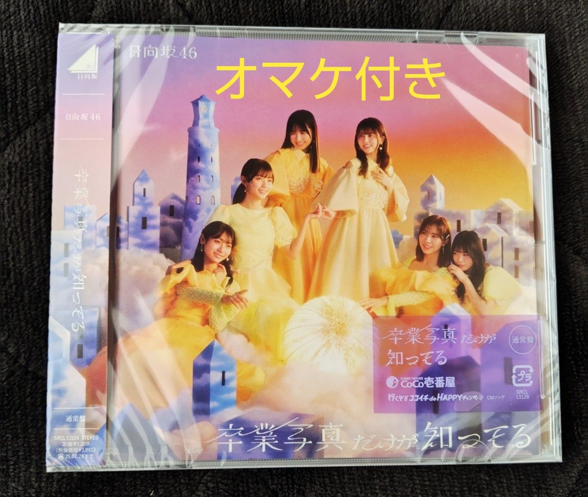 藤嶌果歩 卒業写真だけが知ってる 封入生写真 ヨリ 日向坂46 藤嶌果歩 卒業写真だけが知ってる 封入生写真 ヨリ 日向坂46