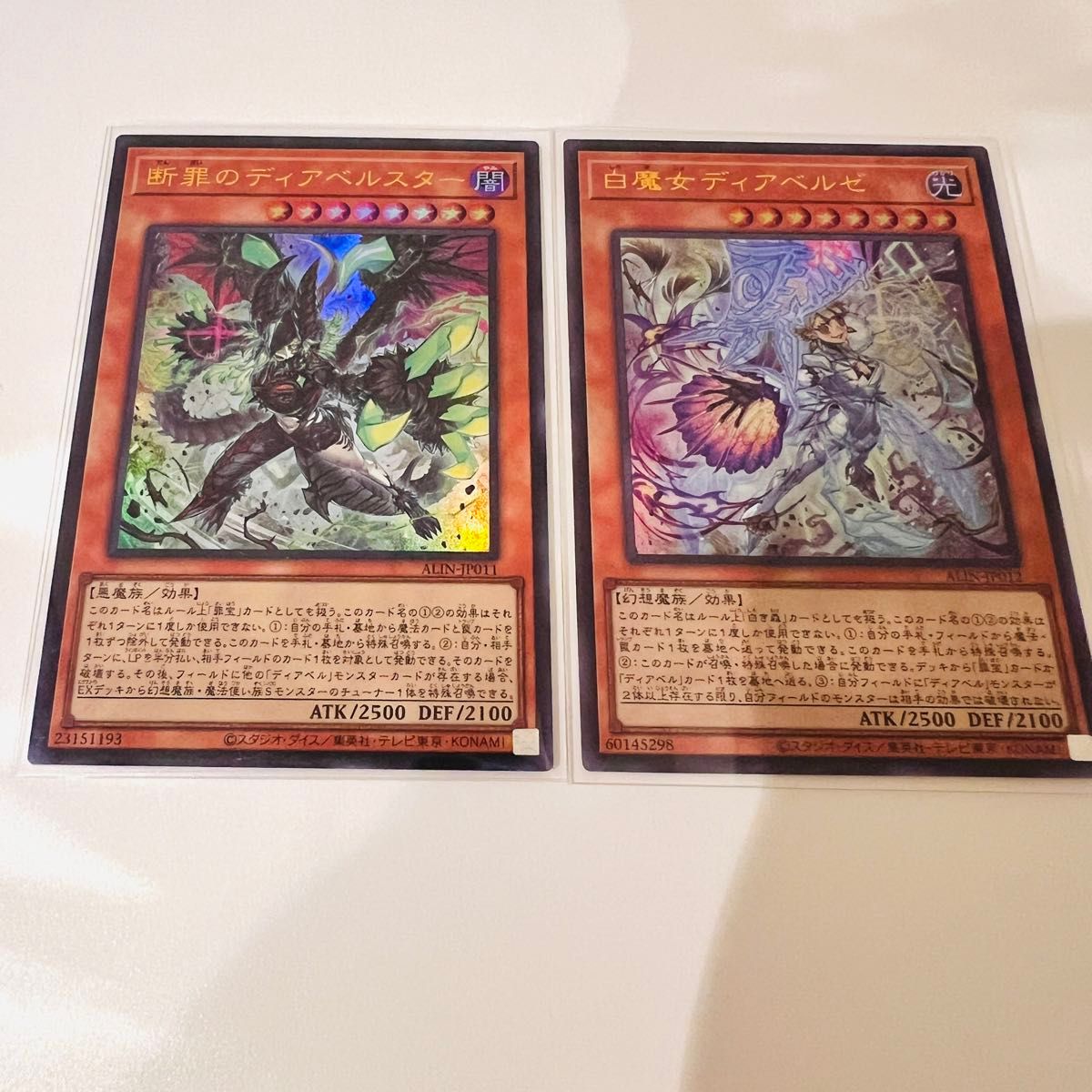 遊戯王 白魔女ディアベルゼ 断罪のディアベルスター ウルトラ 遊戯王 白魔女ディアベルゼ 断罪のディアベルスター ウルトラ