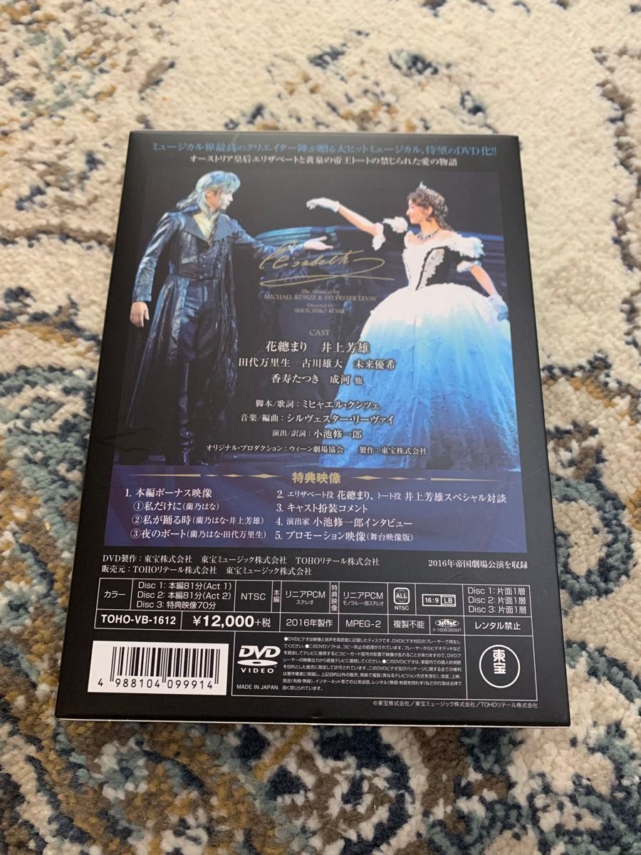 エリザベート 2016年版 DVD2セット 東宝ミュージカル Black 花總 エリザベート 2016年版 DVD2セット 東宝ミュージカル Black 花總