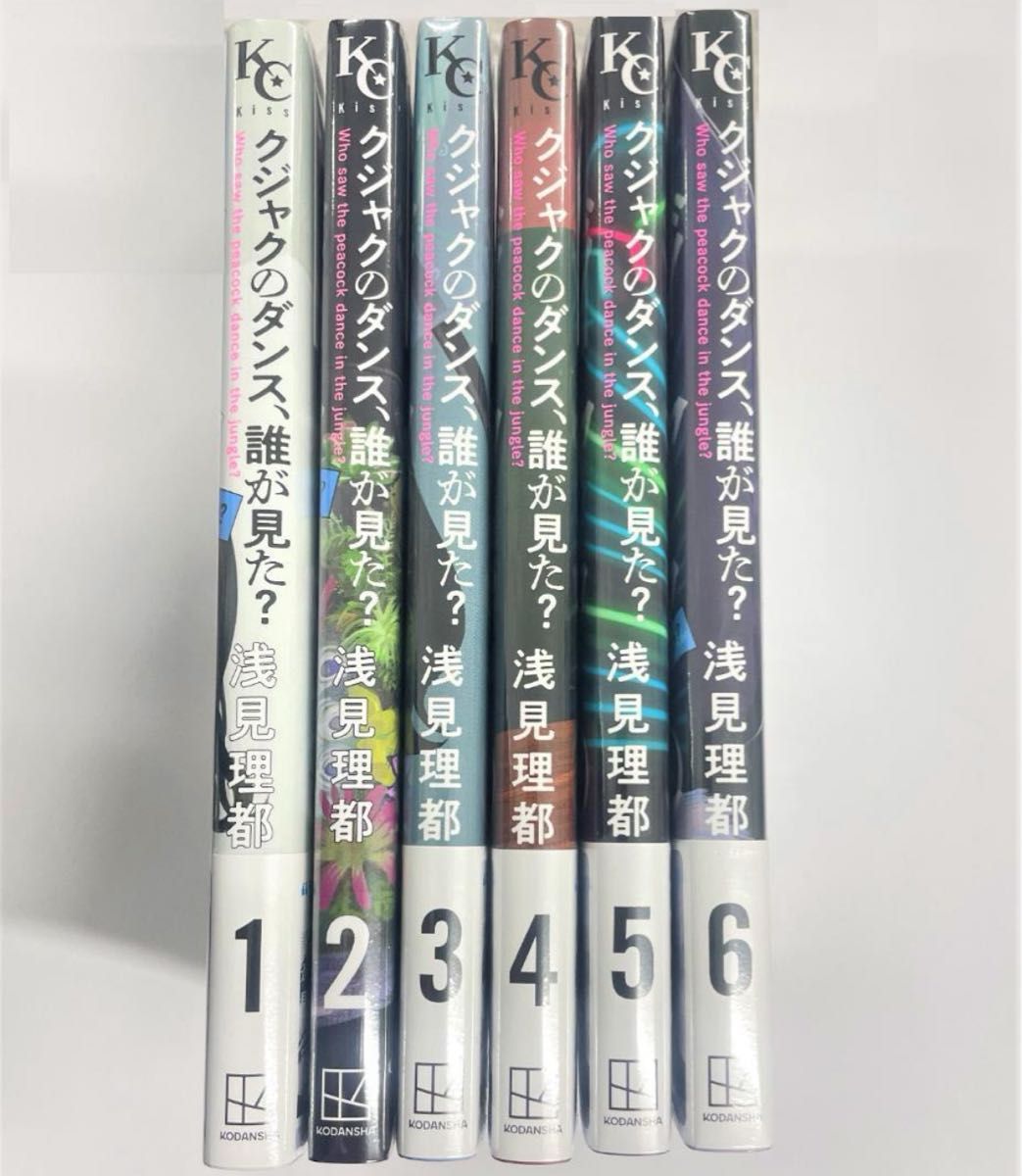 【新品未開封】クジャクのダンス、誰が見た? 全巻 1-6巻 帯つき 新品未開封】 クジャクのダンス、誰が見た? 1〜6巻 全巻セット