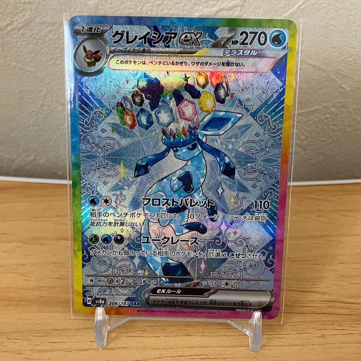ポケモンカードゲーム テラスタルフェスex グレイシアex SAR ポケモンカードゲーム テラスタルフェスex グレイシアex SAR