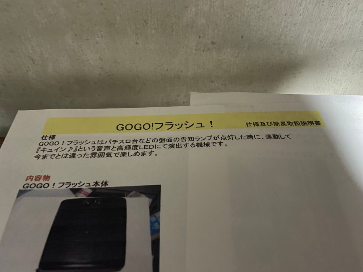 パチスロ　GOGO！フラッシュ！　キュイン　キュイーン　家庭用電源対応　中古　希少　レア　