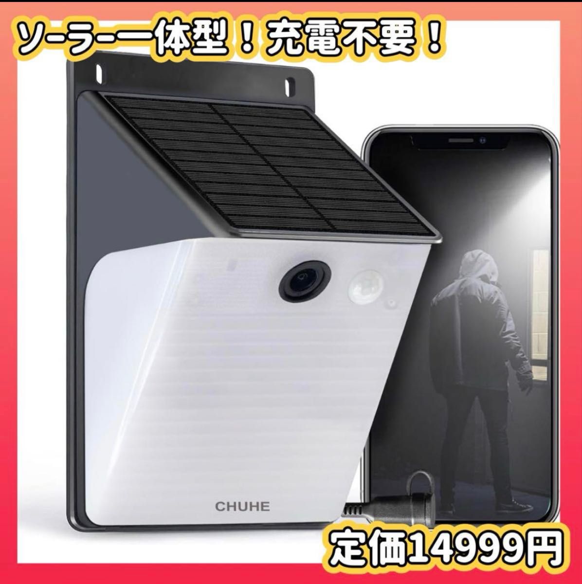 充電不要❣️CHUHE ソーラー防犯カメラ IP65 400万画素 見守りカメラ ソーラー 屋外 防犯カメラ センサーライト ワイヤレス 充電不要