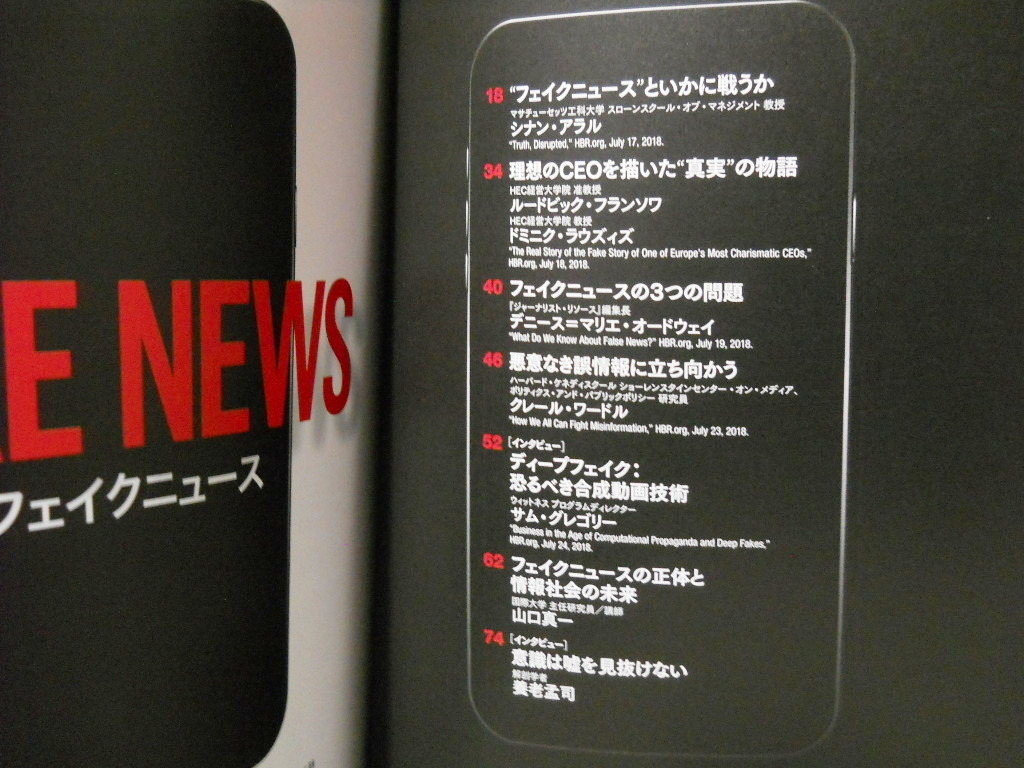 ハーバード・ビジネス・レビュー 　2019年1月号 　フェイクニュース　（第44巻第1号：通巻364号）　ダイヤモンド社_画像3